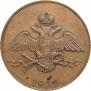 10 kopecks 1830 year