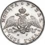 1 rouble 1831 year