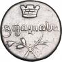 Doble abaz 1832 year
