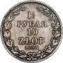 1,5 roubles - 10 złotych 1833 year