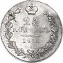 25 kopecks 1836 year