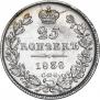 25 kopecks 1838 year