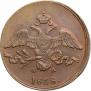 2 копейки 1838 года