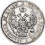 25 kopecks 1839 year