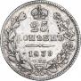 25 kopecks 1839 year