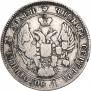 25 kopecks 1839 year