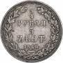 3/4 roubles - 5 złotych 1840 year