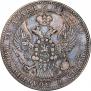 1,5 roubles - 10 złotych 1841 year