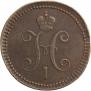 3 kopecks 1842 year