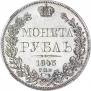 1 рубль 1843 года