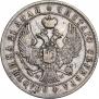 1 рубль 1844 года