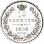 10 kopecks 1845 year