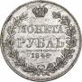 1 rouble 1846 year