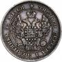 25 kopecks 1847 year