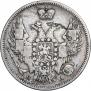 20 kopecks 1847 year