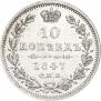 10 kopecks 1847 year
