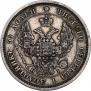 25 kopecks 1848 year