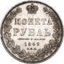 1 рубль 1849 года