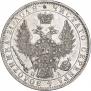 1 rouble 1850 year