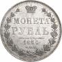 1 rouble 1850 year