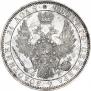 1 rouble 1850 year