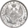1 рубль 1852 года
