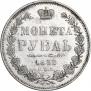 1 рубль 1852 года