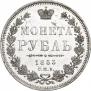 1 rouble 1853 year