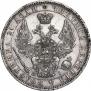 1 rouble 1853 year
