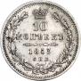 10 копеек 1853 года