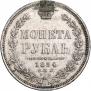 1 rouble 1854 year