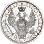 1 рубль 1855 года