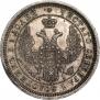 25 копеек 1855 года