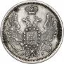 10 копеек 1855 года