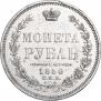 1 rouble 1856 year
