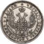 25 копеек 1858 года