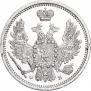 10 копеек 1858 года
