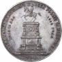 1 рубль 1859 года