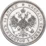 25 kopecks 1859 year