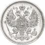 20 kopecks 1860 year