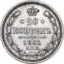20 kopecks 1861 year