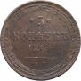 5 kopecks 1861 year
