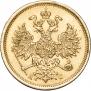 5 рублей 1864 года