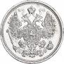 15 kopecks 1865 year