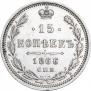 15 kopecks 1866 year