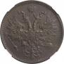 5 kopecks 1866 year