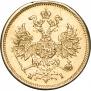 5 рублей 1868 года