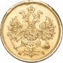 5 roubles 1869 year