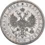 1 рубль 1871 года