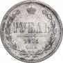 1 рубль 1871 года